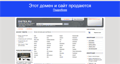 Desktop Screenshot of distex.ru